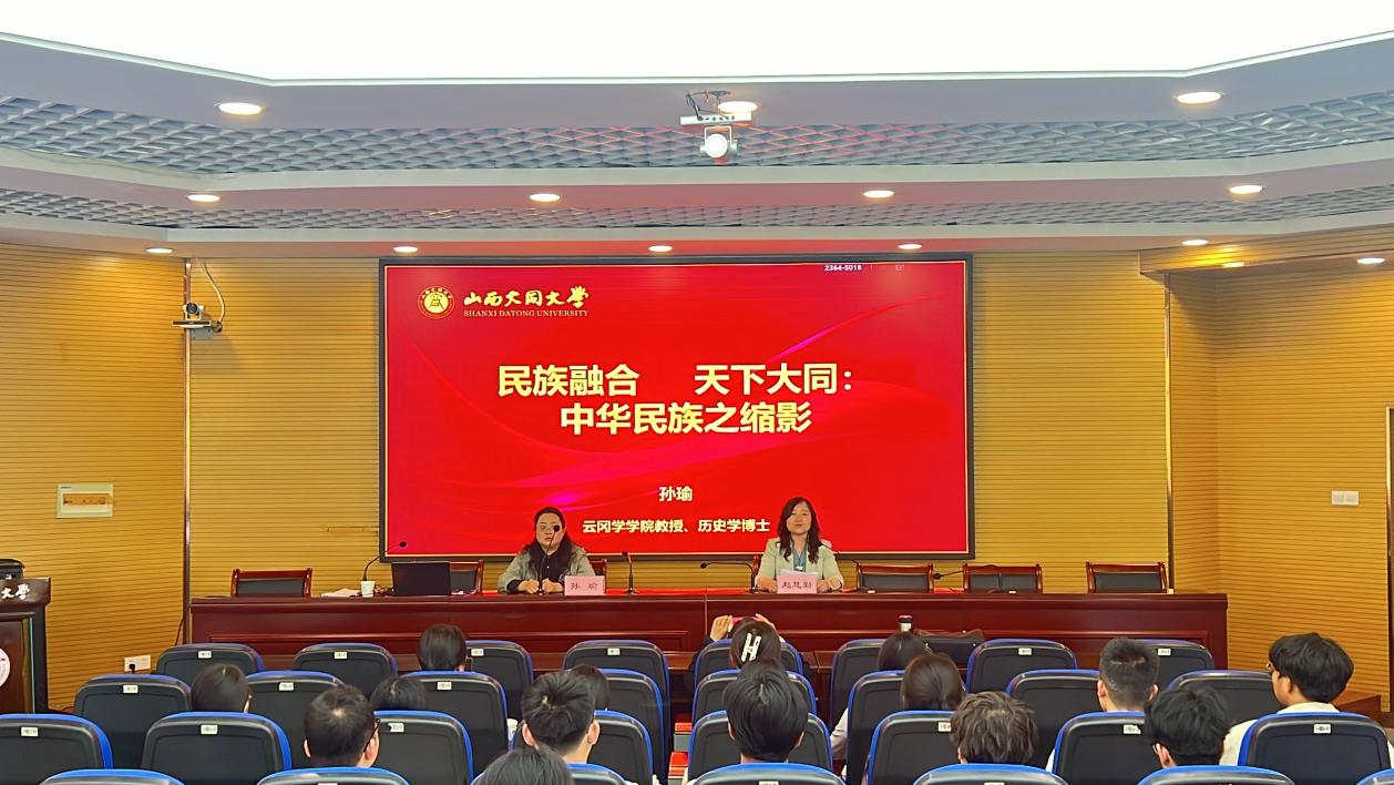 云冈学学院孙瑜教授作"云冈大讲堂"第十二场学术讲座
